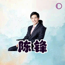 陈锋